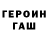 ГАШ хэш Metaqsya Koshetcyan