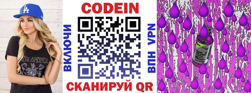 Codein напиток Lean (лин)  где купить   Иланский 